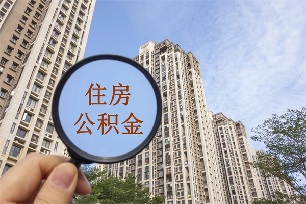 华容房贷逾期可以取公积金吗（房贷逾期不能提公积金）