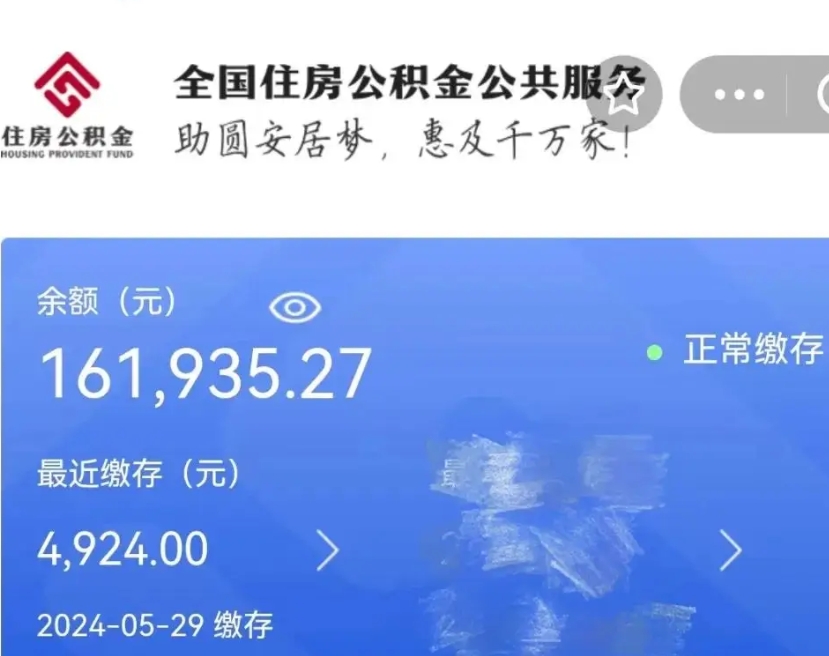 华容公积金封存金额可以全部取出吗（公积金封存可以提取多少）