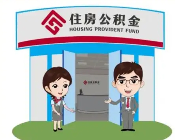 华容房子全款能取公积金吗（全款买房可以取公积金）